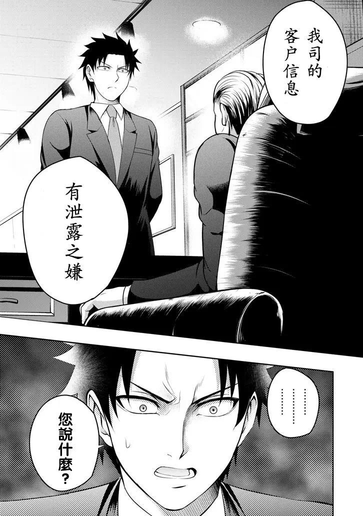 《29与JK 社令难违牵手女高中生》第14回 第17页