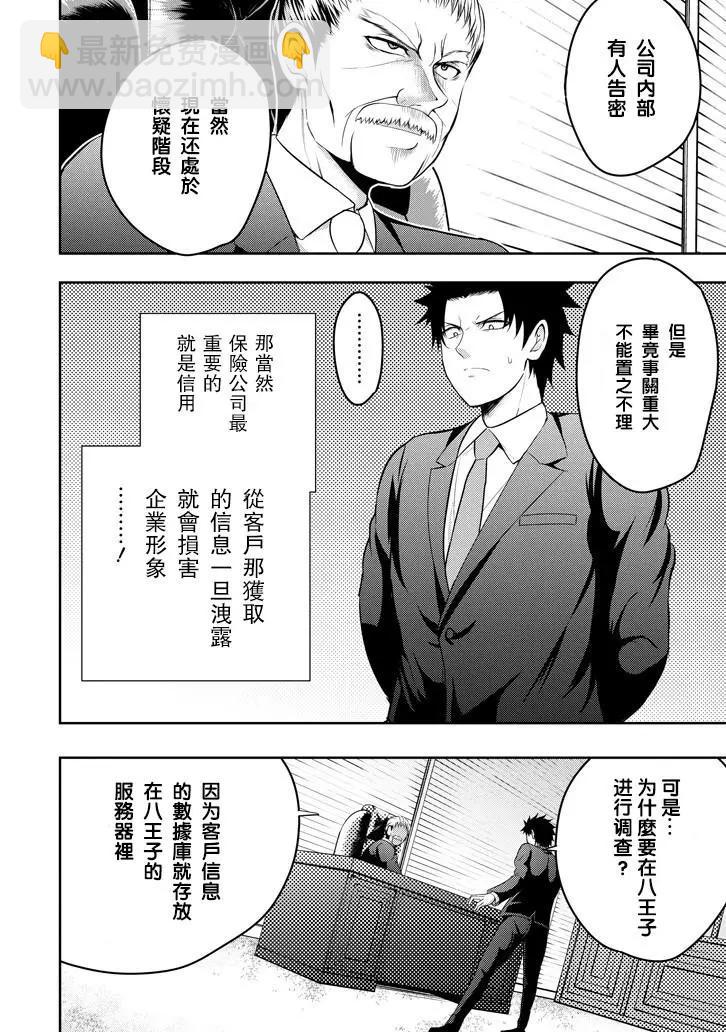 《29与JK 社令难违牵手女高中生》第14回 第18页