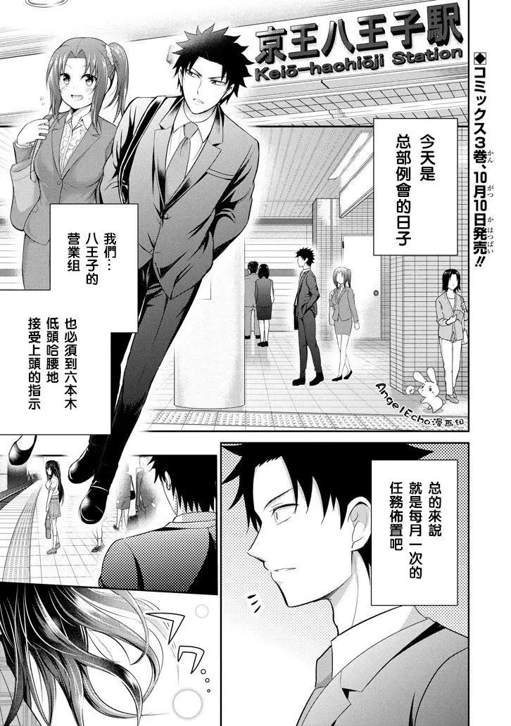 《29与JK 社令难违牵手女高中生》第14回 第1页