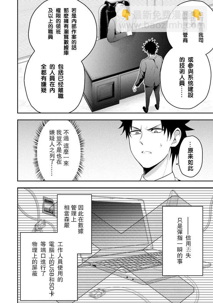 《29与JK 社令难违牵手女高中生》第14回 第20页