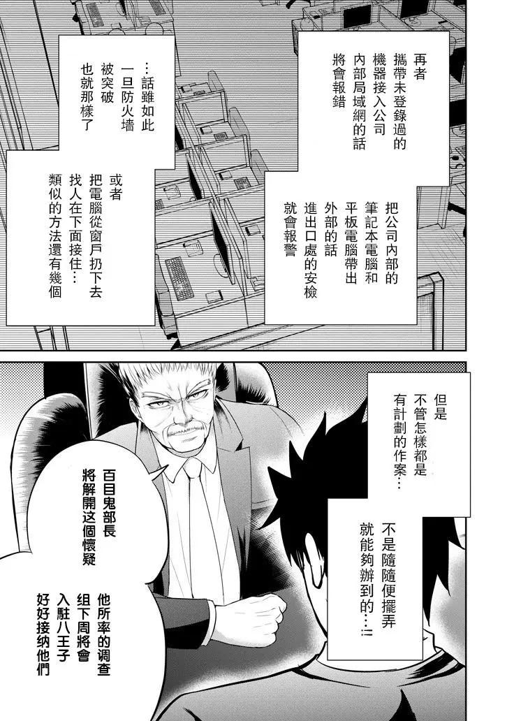 《29与JK 社令难违牵手女高中生》第14回 第21页