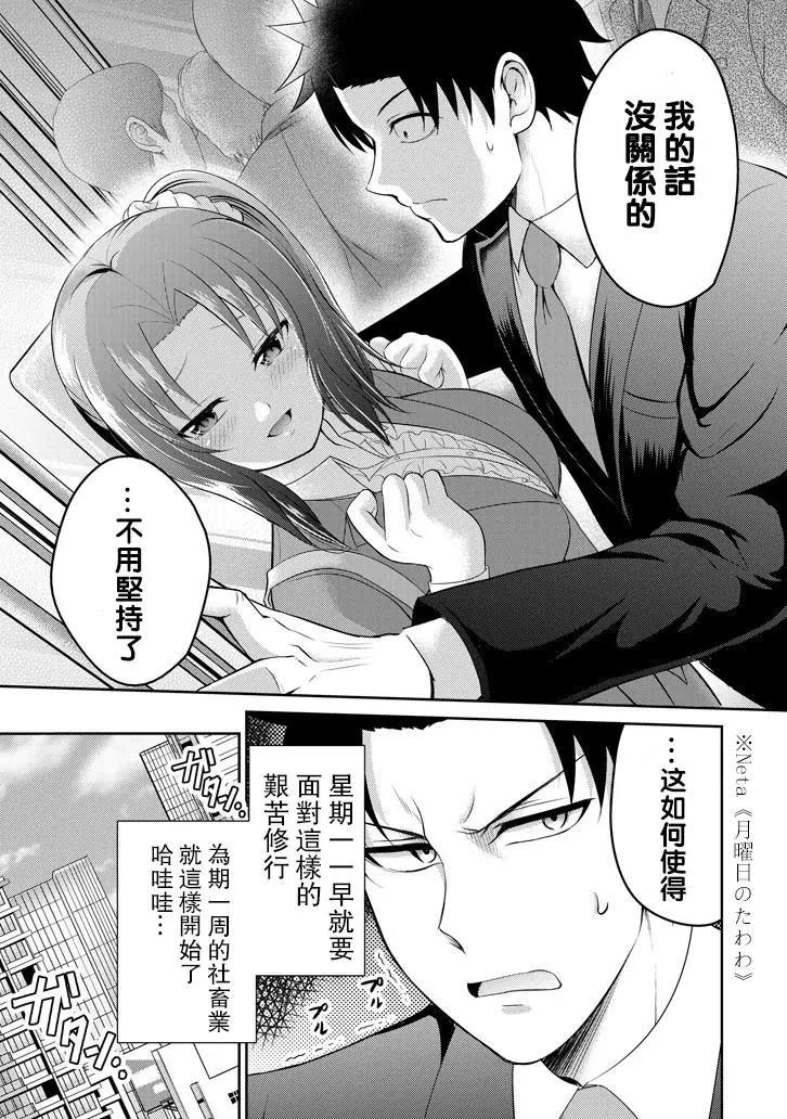 《29与JK 社令难违牵手女高中生》第14回 第7页