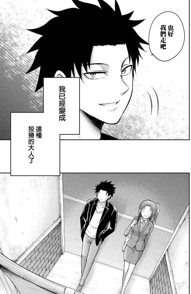 《29与JK 社令难违牵手女高中生》第09回 第11页
