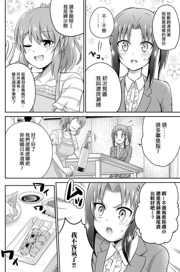 《29与JK 社令难违牵手女高中生》第09回 第14页