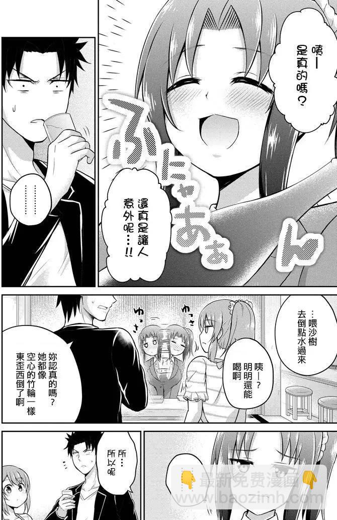 《29与JK 社令难违牵手女高中生》第09回 第16页