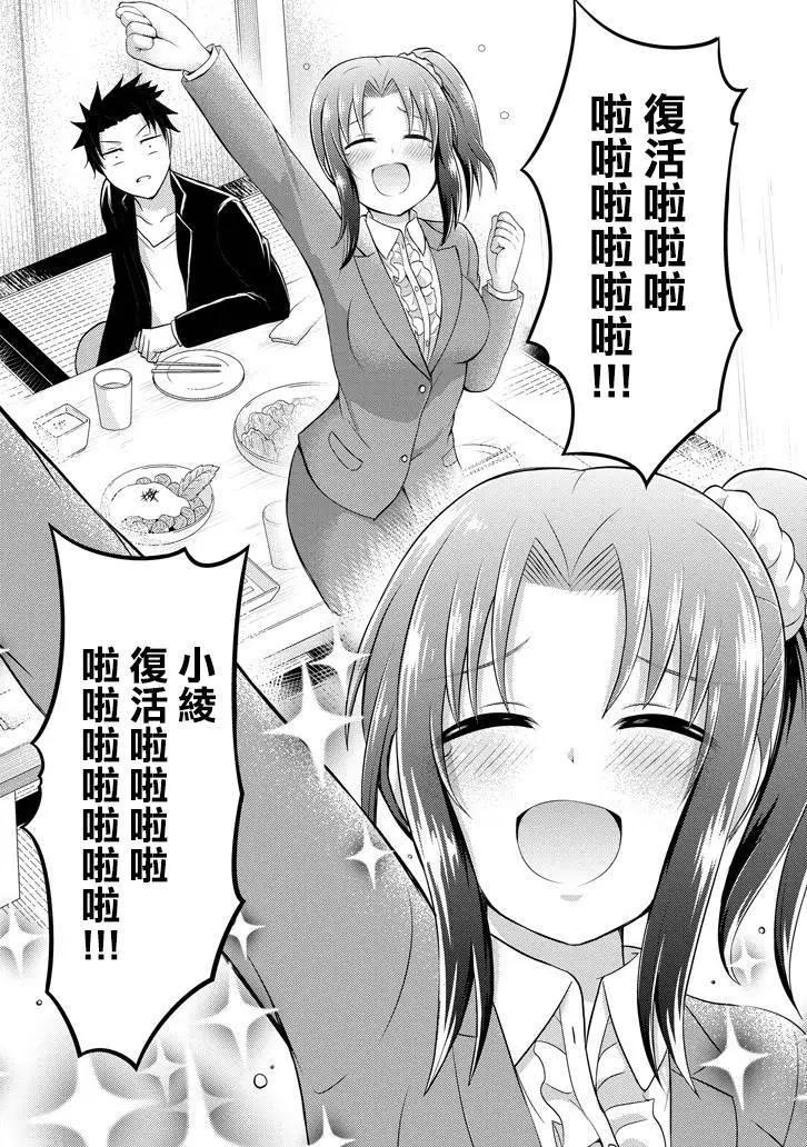 《29与JK 社令难违牵手女高中生》第09回 第19页