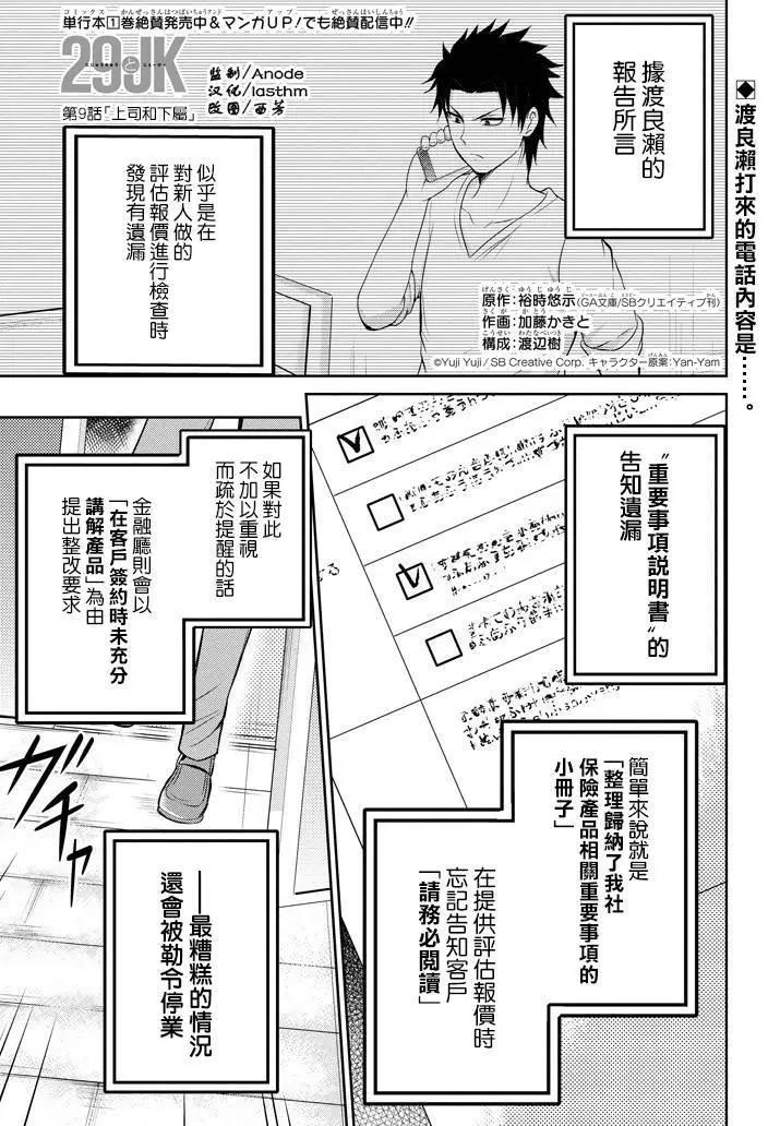 《29与JK 社令难违牵手女高中生》第09回 第1页