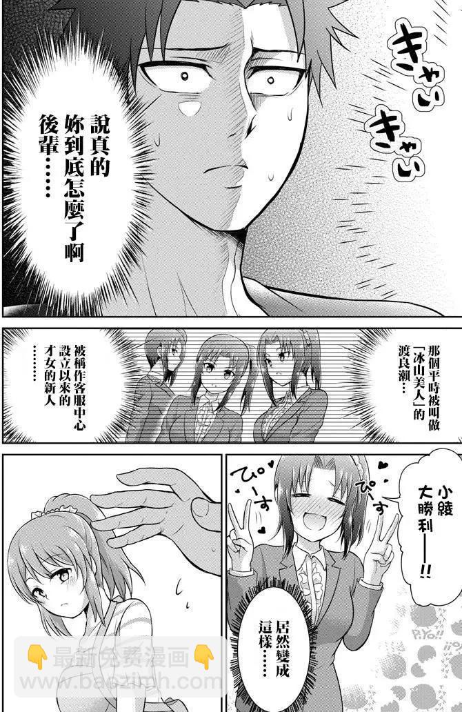 《29与JK 社令难违牵手女高中生》第09回 第20页