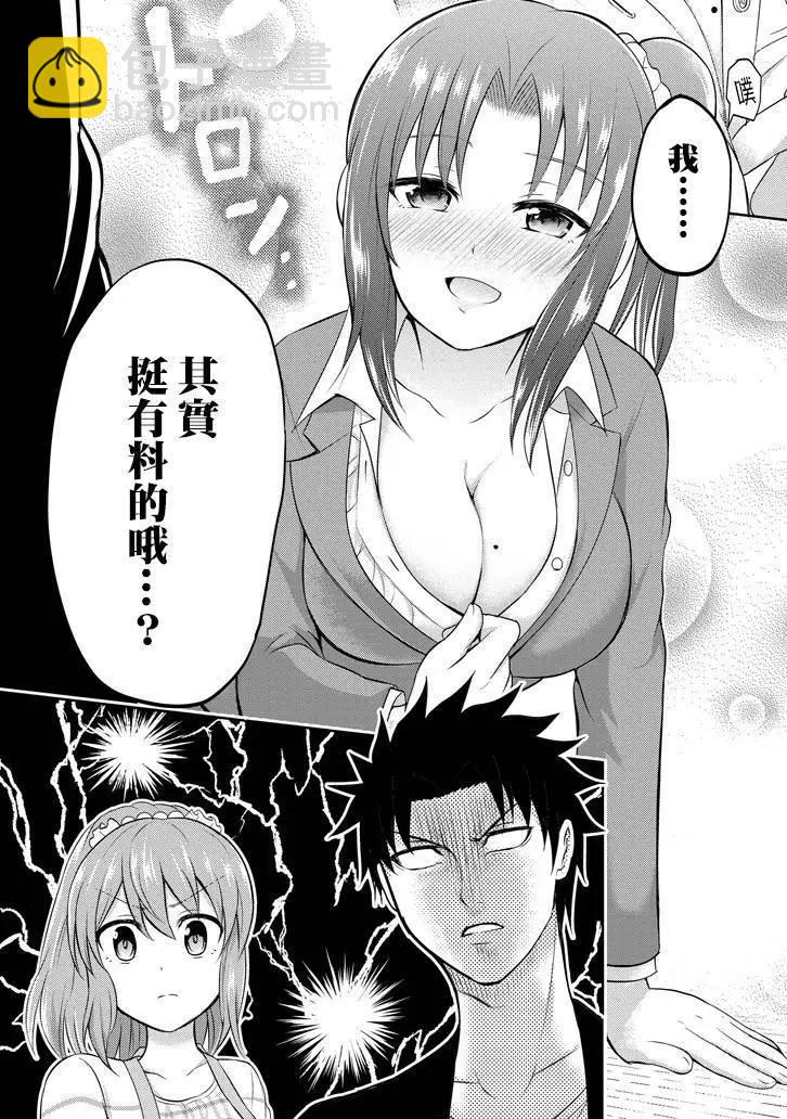 《29与JK 社令难违牵手女高中生》第09回 第22页