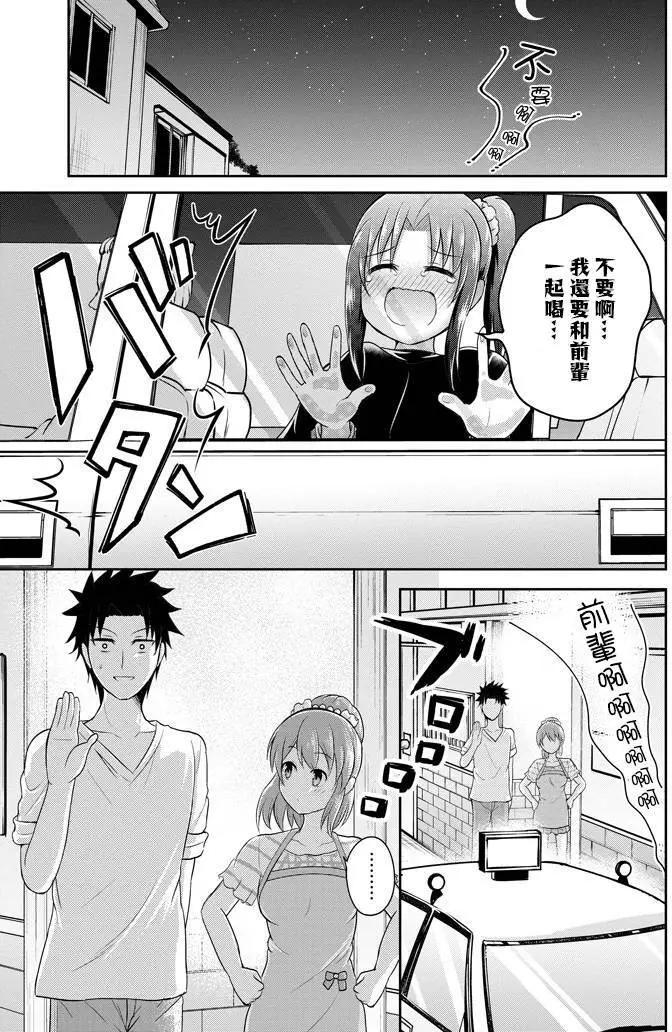 《29与JK 社令难违牵手女高中生》第09回 第23页