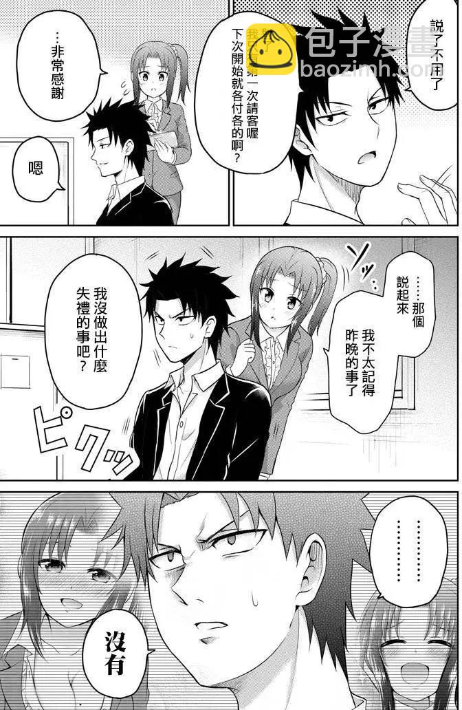 《29与JK 社令难违牵手女高中生》第09回 第27页