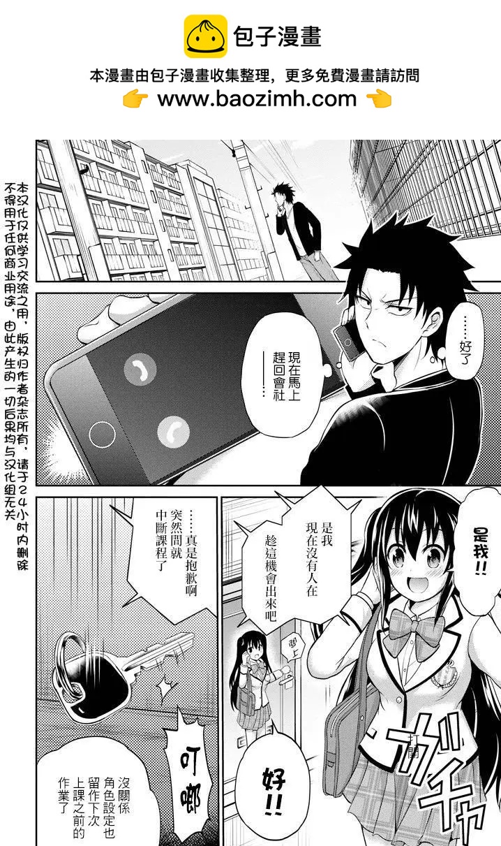 《29与JK 社令难违牵手女高中生》第09回 第2页