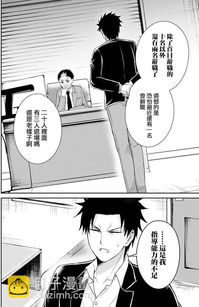 《29与JK 社令难违牵手女高中生》第09回 第30页