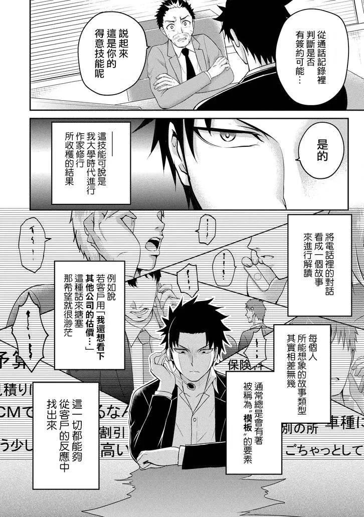 《29与JK 社令难违牵手女高中生》第09回 第38页