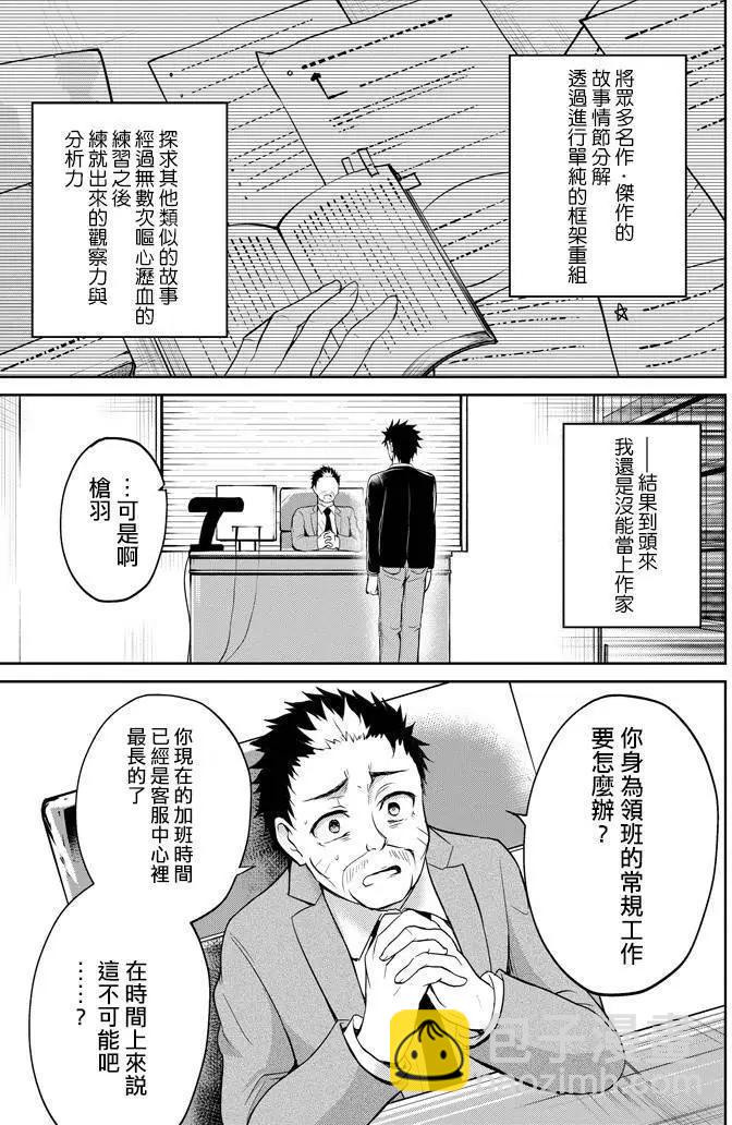 《29与JK 社令难违牵手女高中生》第09回 第39页