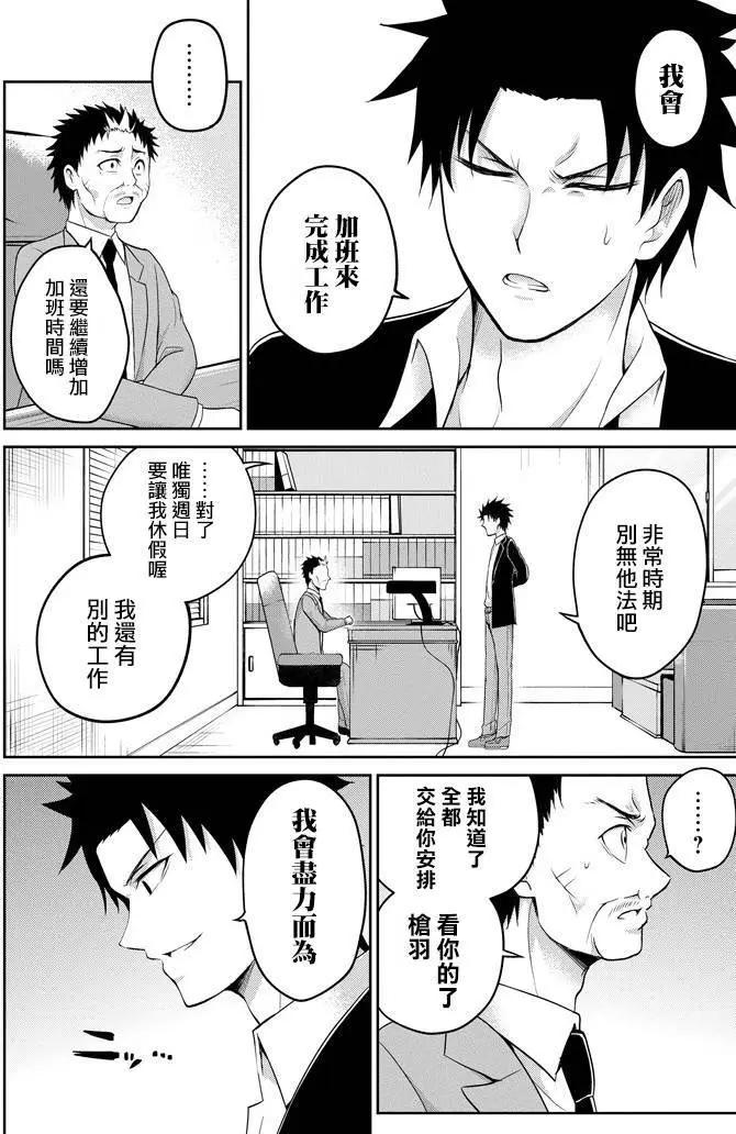 《29与JK 社令难违牵手女高中生》第09回 第40页