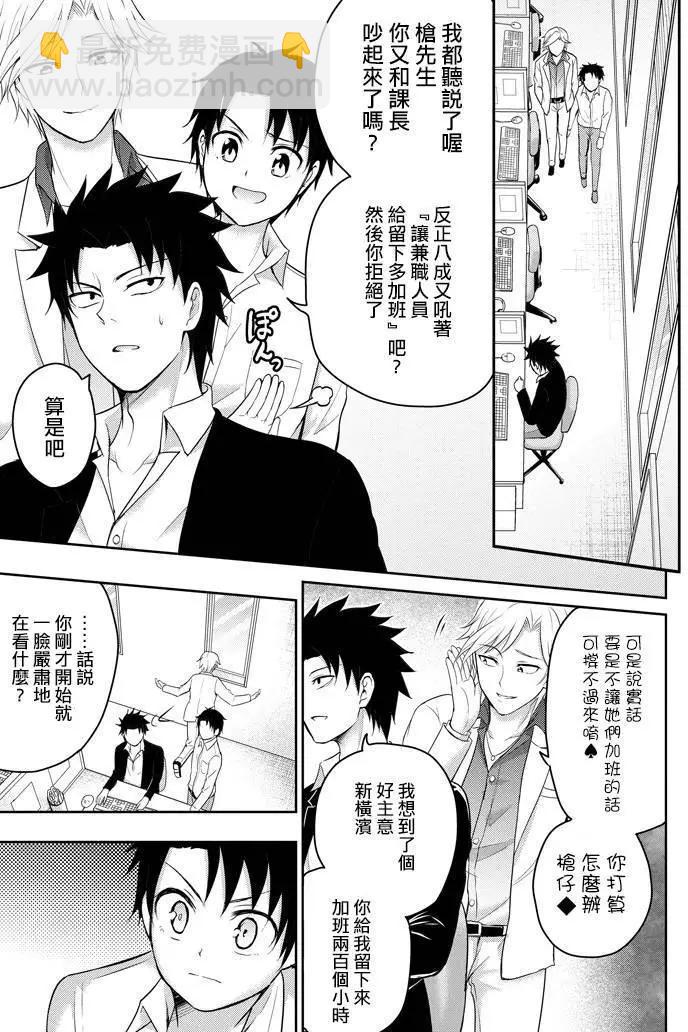 《29与JK 社令难违牵手女高中生》第09回 第41页