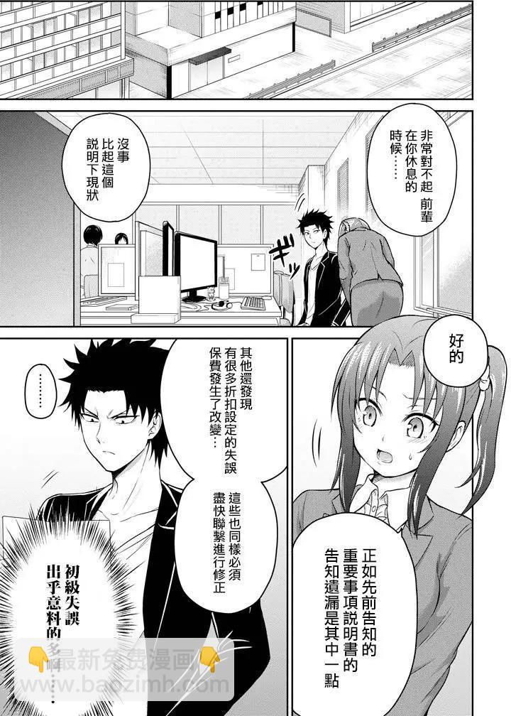 《29与JK 社令难违牵手女高中生》第09回 第5页