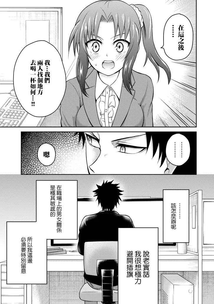 《29与JK 社令难违牵手女高中生》第09回 第9页