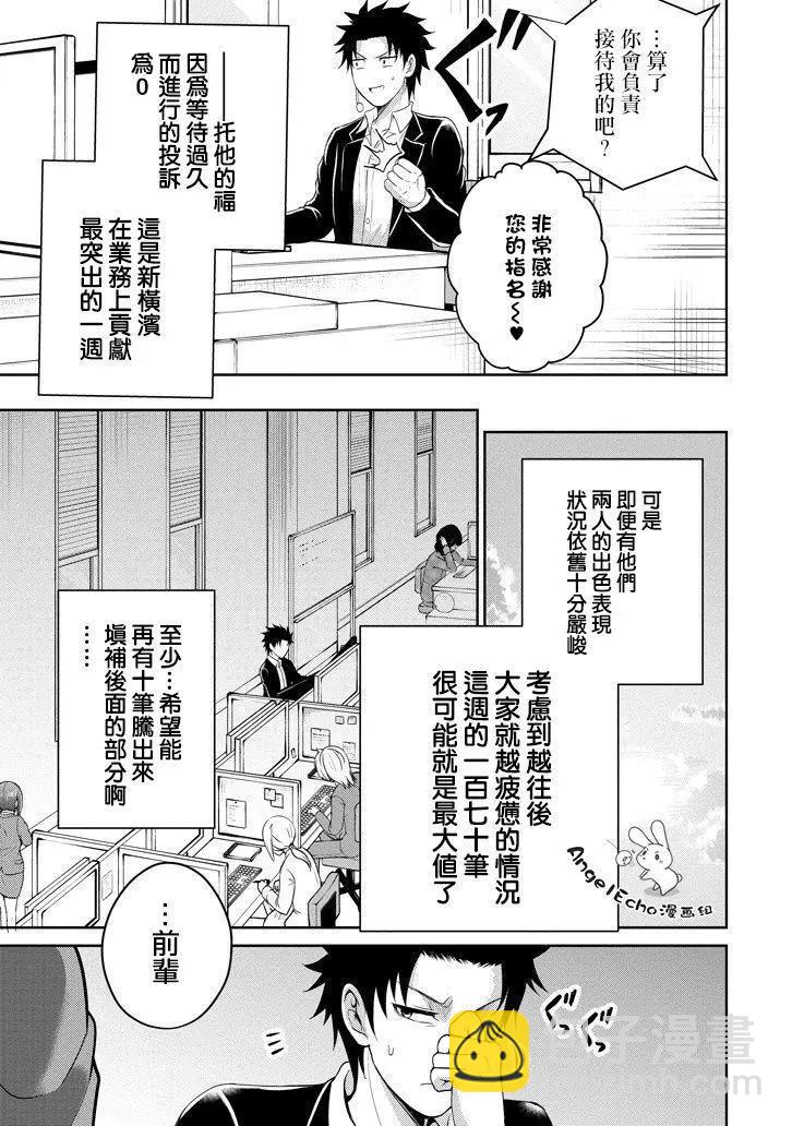 《29与JK 社令难违牵手女高中生》第12回 第10页