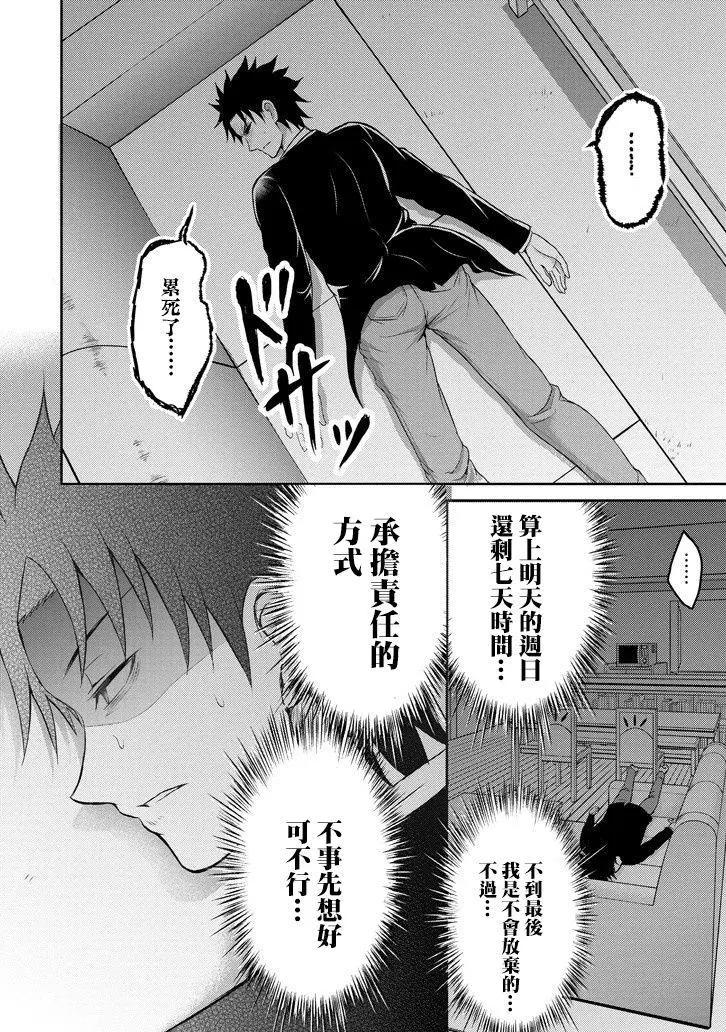 《29与JK 社令难违牵手女高中生》第12回 第13页