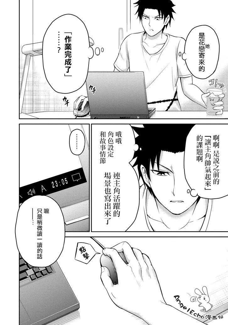 《29与JK 社令难违牵手女高中生》第12回 第21页