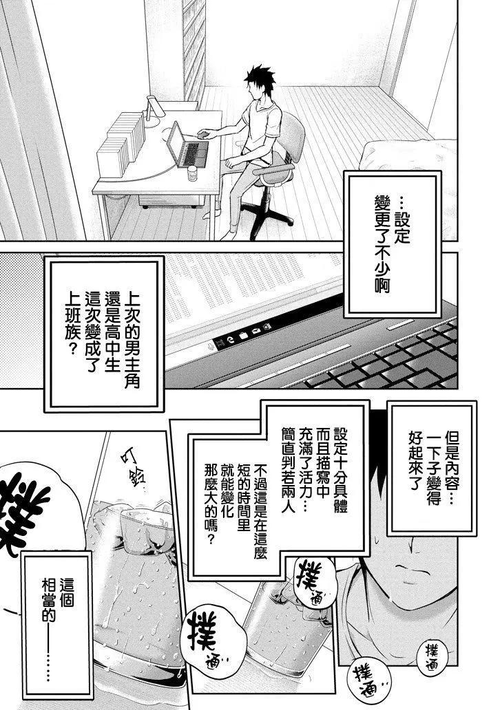 《29与JK 社令难违牵手女高中生》第12回 第22页