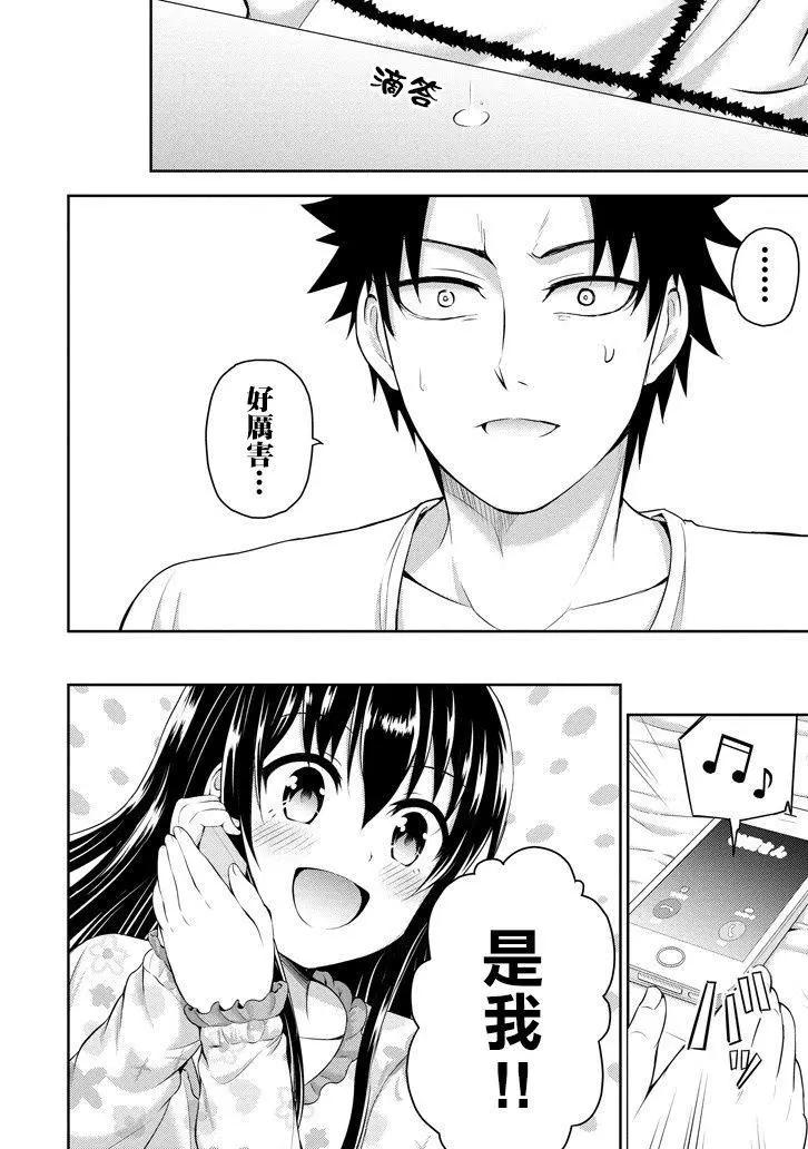 《29与JK 社令难违牵手女高中生》第12回 第23页