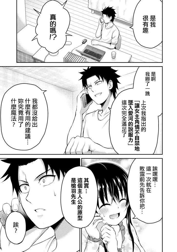 《29与JK 社令难违牵手女高中生》第12回 第24页