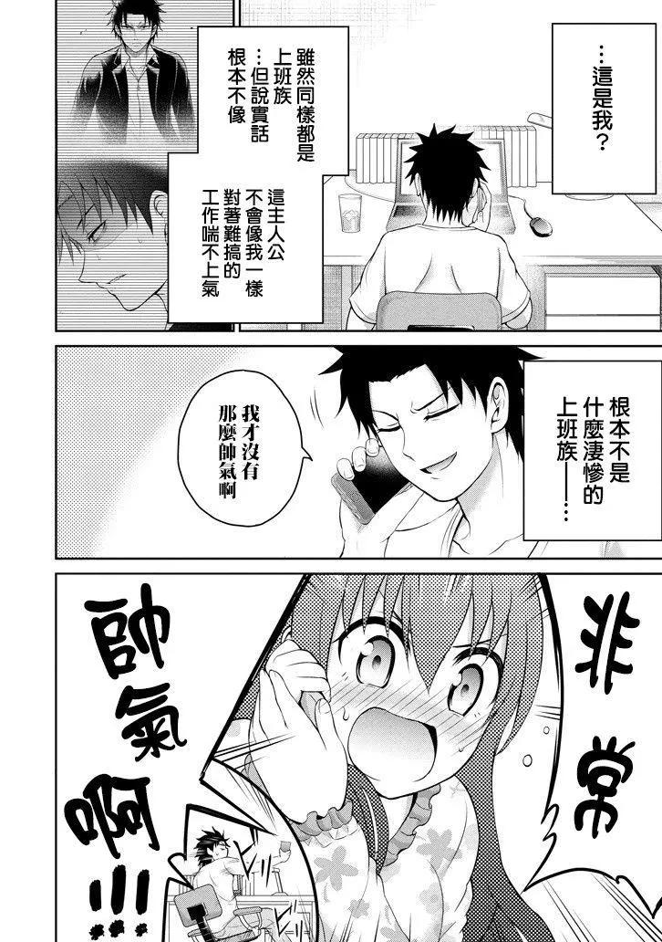 《29与JK 社令难违牵手女高中生》第12回 第25页