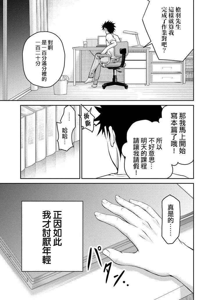 《29与JK 社令难违牵手女高中生》第12回 第28页