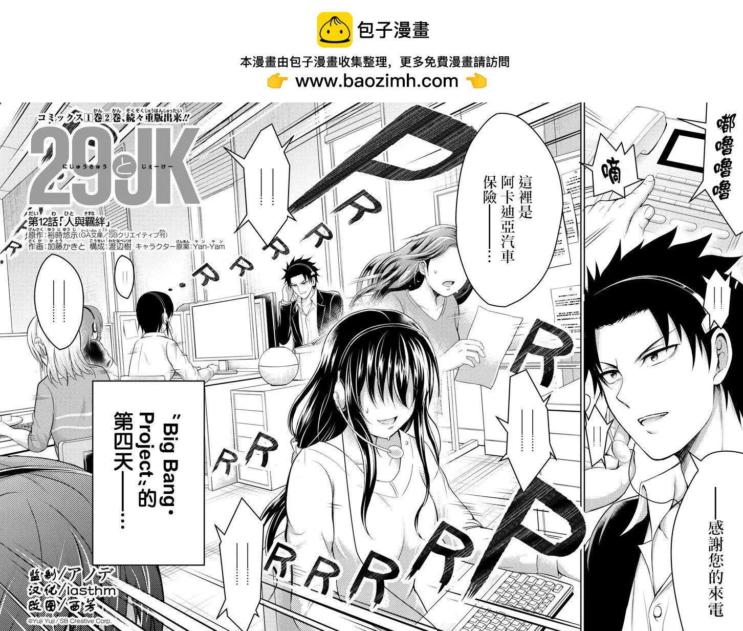 《29与JK 社令难违牵手女高中生》第12回 第2页