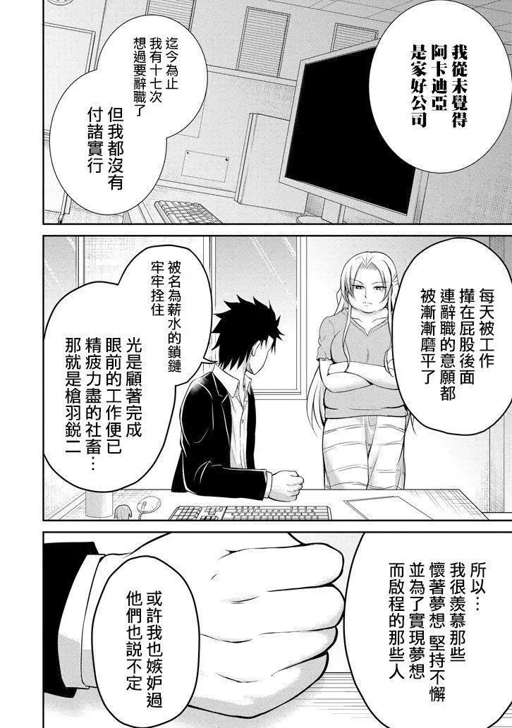 《29与JK 社令难违牵手女高中生》第12回 第33页
