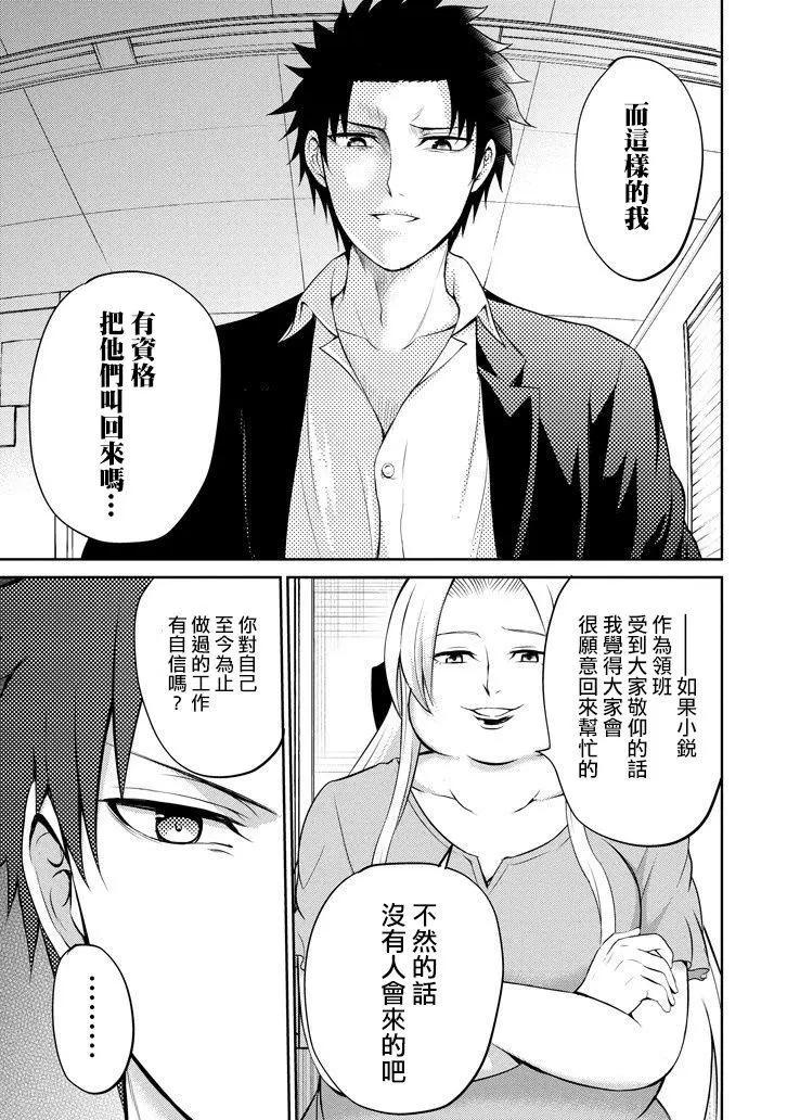 《29与JK 社令难违牵手女高中生》第12回 第34页