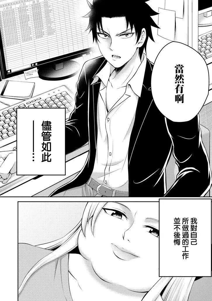 《29与JK 社令难违牵手女高中生》第12回 第37页