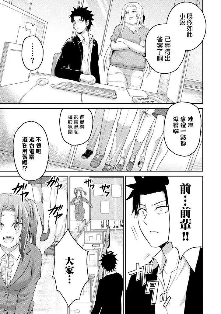 《29与JK 社令难违牵手女高中生》第12回 第38页