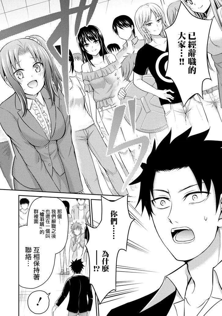 《29与JK 社令难违牵手女高中生》第12回 第39页