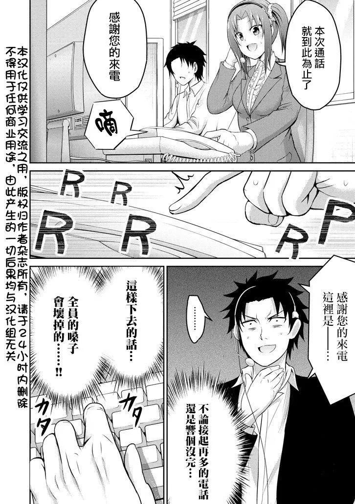 《29与JK 社令难违牵手女高中生》第12回 第3页