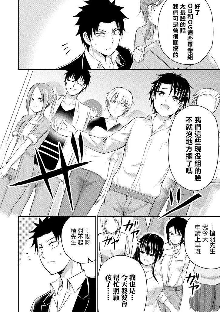 《29与JK 社令难违牵手女高中生》第12回 第41页