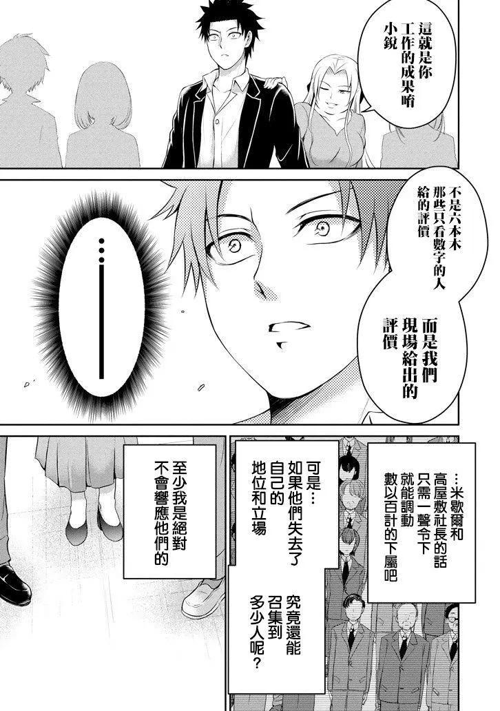 《29与JK 社令难违牵手女高中生》第12回 第44页