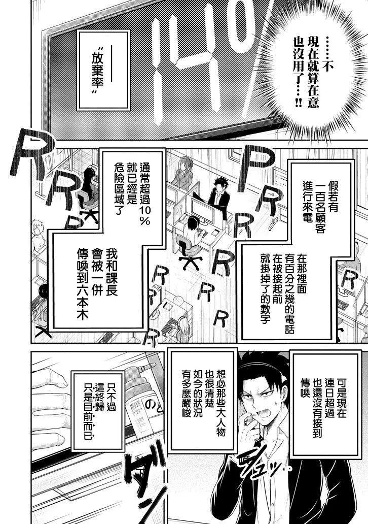 《29与JK 社令难违牵手女高中生》第12回 第5页