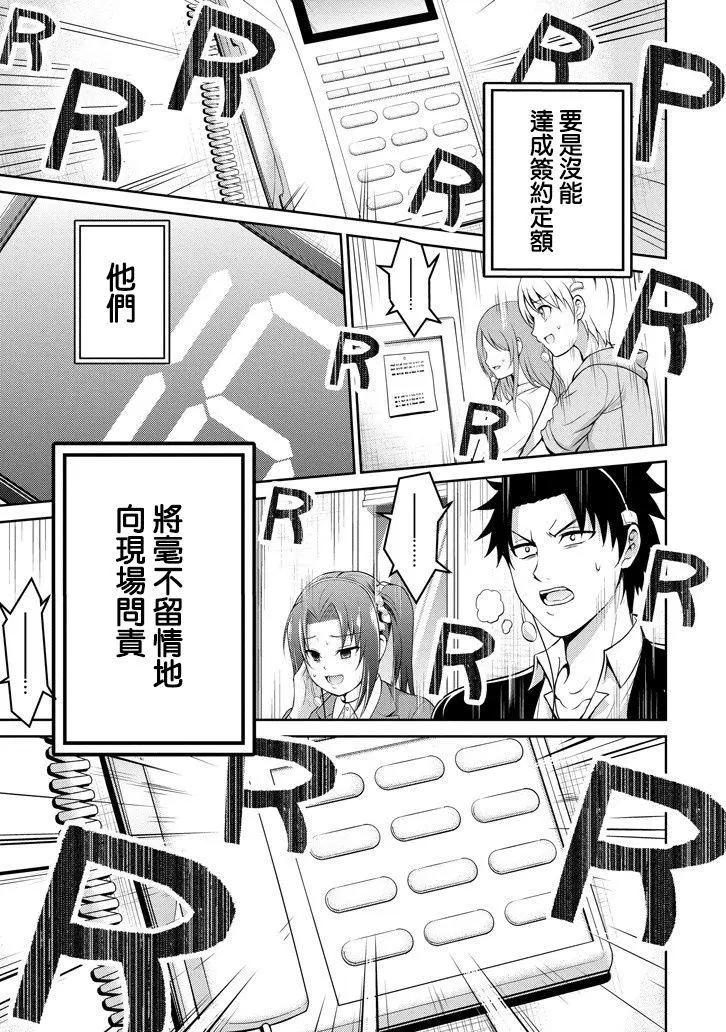 《29与JK 社令难违牵手女高中生》第12回 第6页