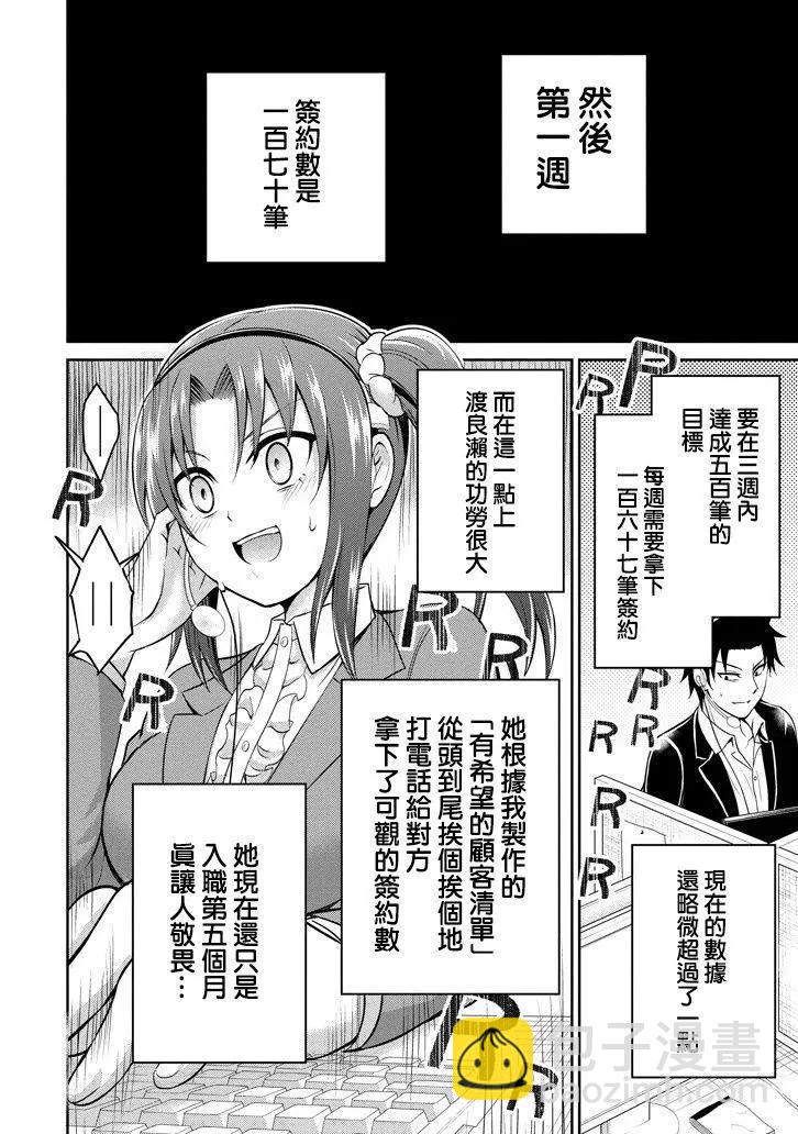 《29与JK 社令难违牵手女高中生》第12回 第7页