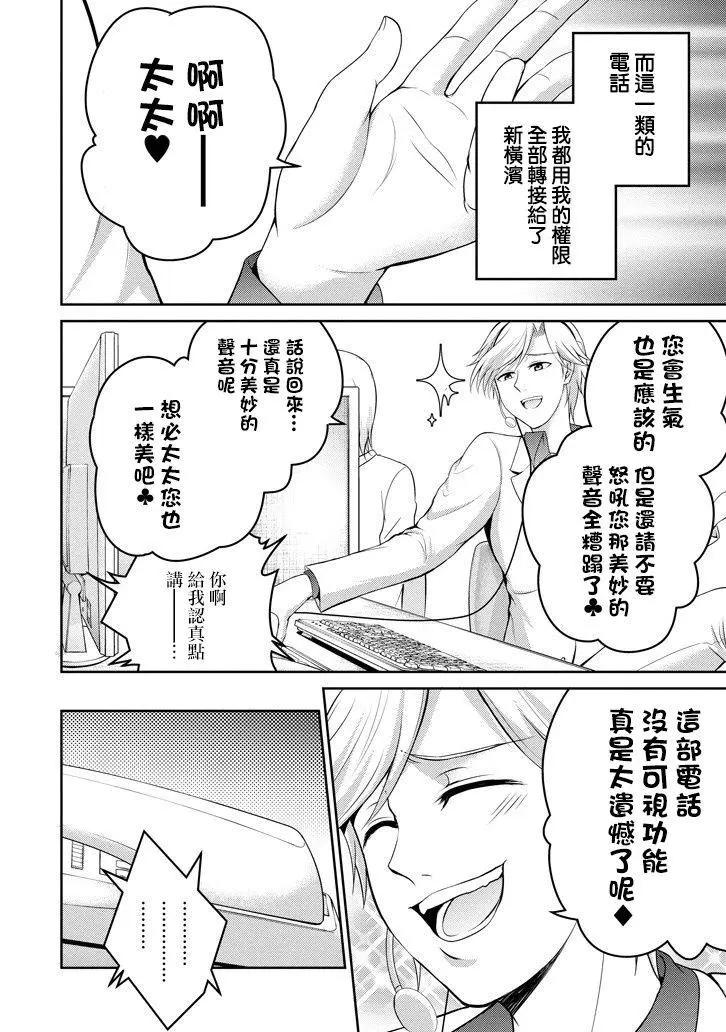 《29与JK 社令难违牵手女高中生》第12回 第9页
