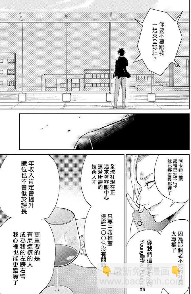 《29与JK 社令难违牵手女高中生》第11回 第11页