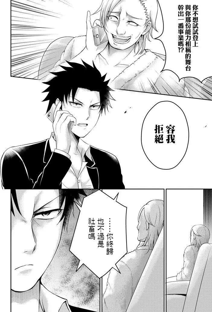 《29与JK 社令难违牵手女高中生》第11回 第12页