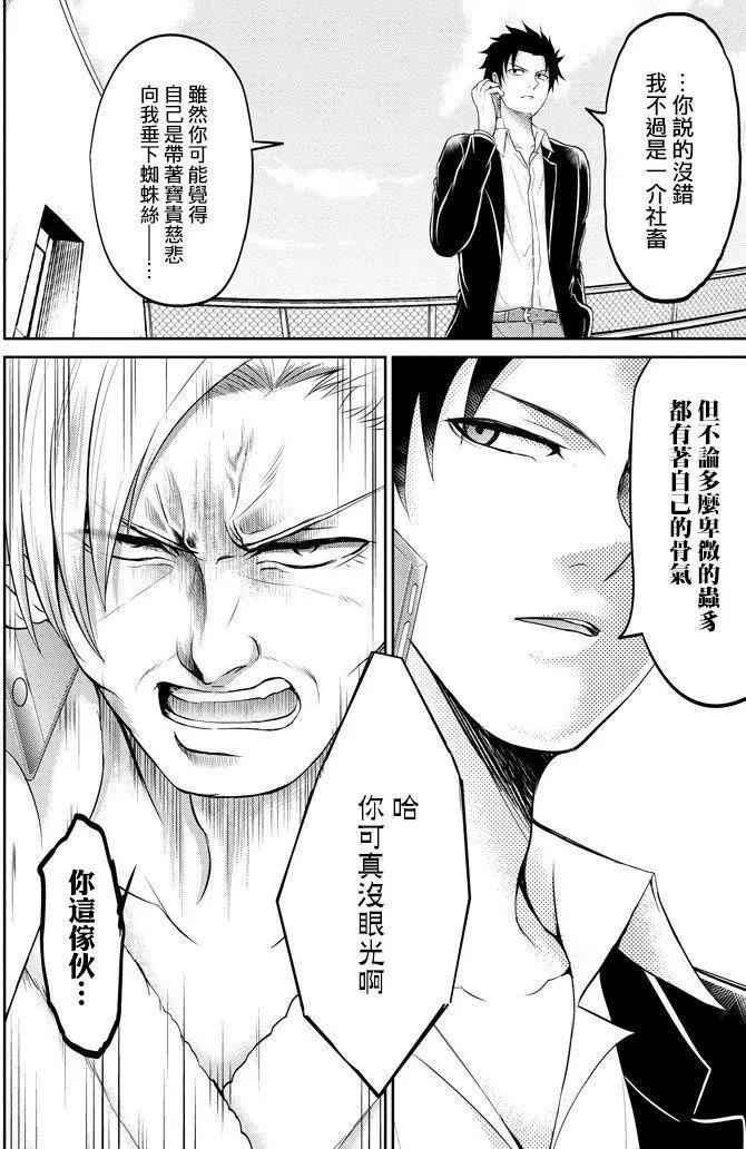 《29与JK 社令难违牵手女高中生》第11回 第14页