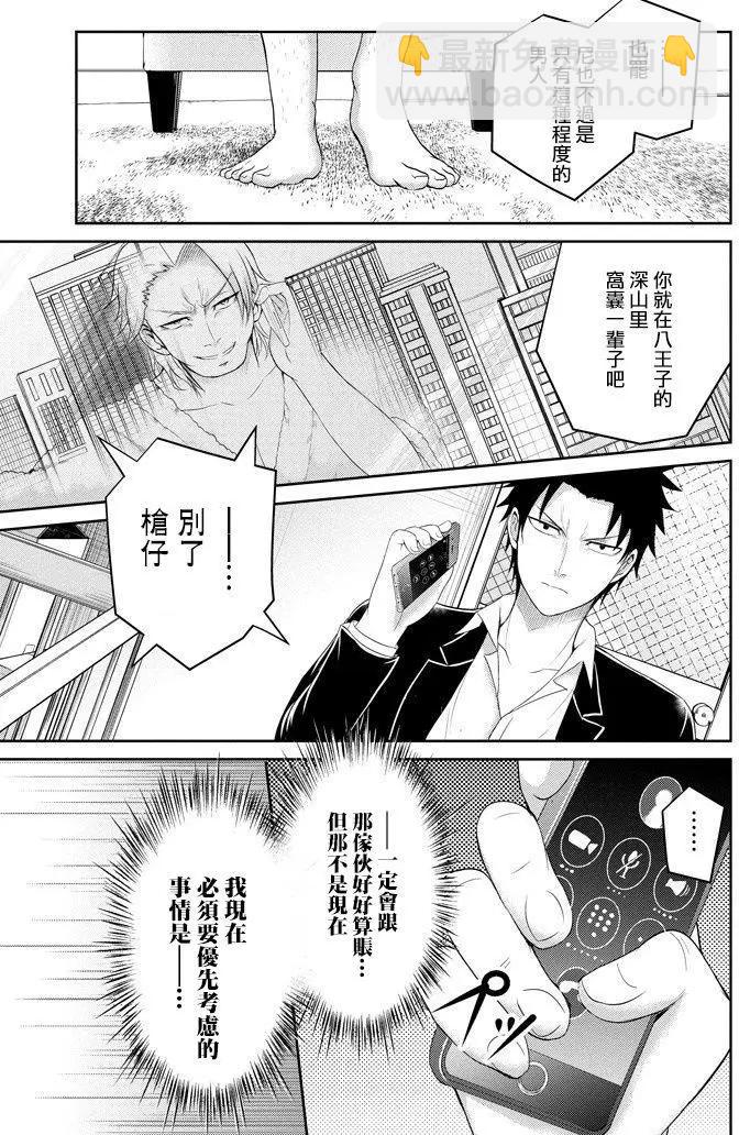 《29与JK 社令难违牵手女高中生》第11回 第15页