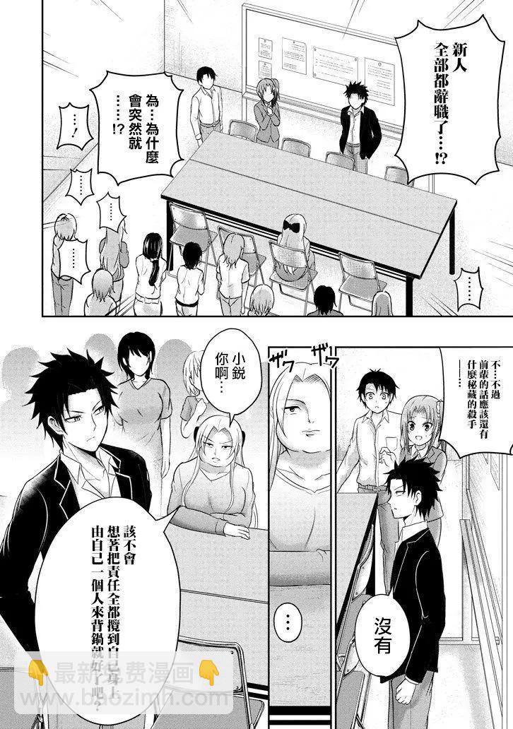 《29与JK 社令难违牵手女高中生》第11回 第16页