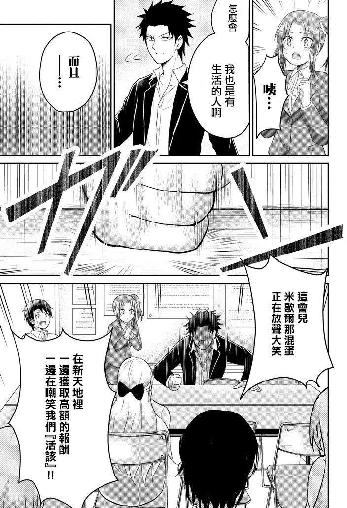 《29与JK 社令难违牵手女高中生》第11回 第17页